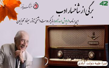 داریوش اسدزاده؛ از بازیگری تئاتر تا دعوت به آمریکا