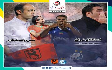 استقلال - مس رفسنجان؛ انتقام جام حذفی در آزادی 