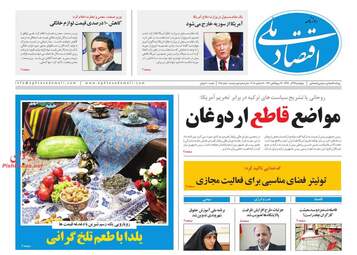 روزنامه های پنجشنبه 29 آذر 97