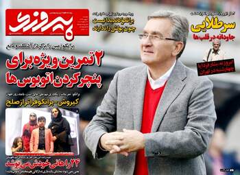 روزنامه های ورزشی دوشنبه ۲ بهمن ۹۶