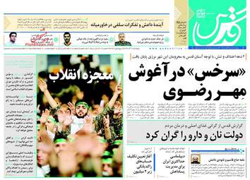 روزنامه های پنجشنبه ۲ آذر ۹۶