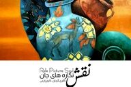 «نقش‌نگاره‌های جان»؛ روایت معاصر از نمادهای ایرانی در نگارخانه بهارک