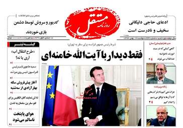 روزنامه های دوشنبه ۱۶ بهمن ۹۶