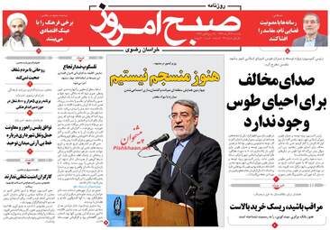 روزنامه های یکشنبه ۲۶ آذر ۹۶