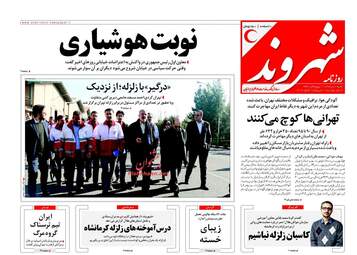 روزنامه های شنبه ۹ دی ۹۶