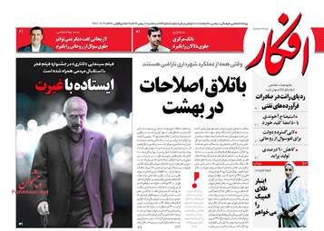 روزنامه های سه‌شنبه ۱۷ بهمن ۹۶