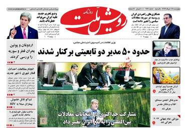  روزنامه های چهارشنبه ۱۷ خرداد ۹۶ 