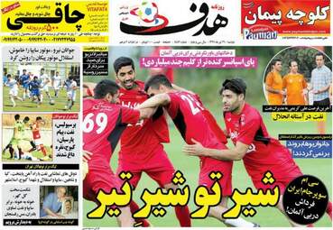 روزنامه های ورزشی دوشنبه ۲۶ تیر ۹۶