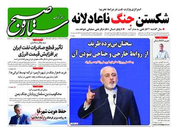 روزنامه های شنبه 24 آذر 97