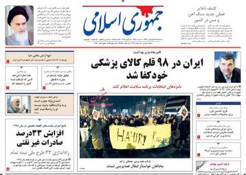  روزنامه های سه شنبه ۲۹ فروردین ۹۶ 