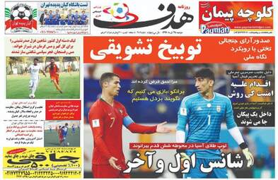 روزنامه های دوشنبه ۲۸ آبان ۹۷