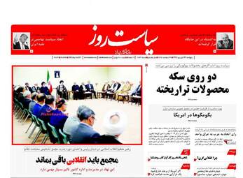 روزنامه های پنجشنبه ۲۳ شهریور ۹۶