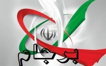آنها که باید عذرخواه ملت باشند به دستاوردهای ملی می تازند