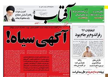 روزنامه های دوشنبه ۹ مرداد ۹۶