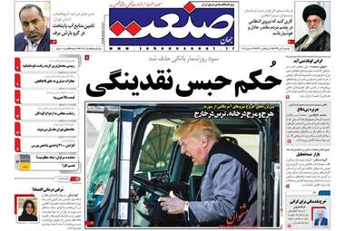 روزنامه های دوشنبه 3 دی 97