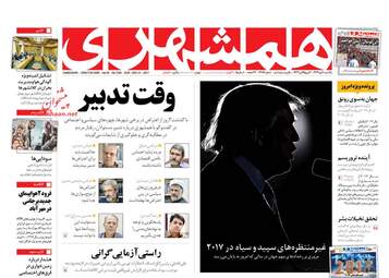 روزنامه های یکشنبه ۱۰ دی ۹۶
