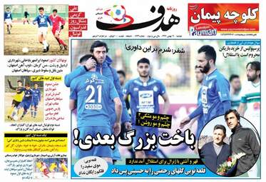 روزنامه های دوشنبه ۱۶ بهمن ۹۶