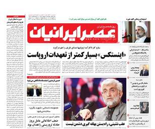 روزنامه های دوشنبه 29 بهمن 97