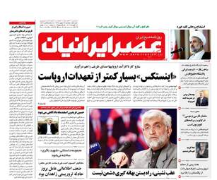 روزنامه های دوشنبه 29 بهمن 97