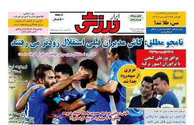 روزنامه های دوشنبه ۲۲ مرداد ۹۷