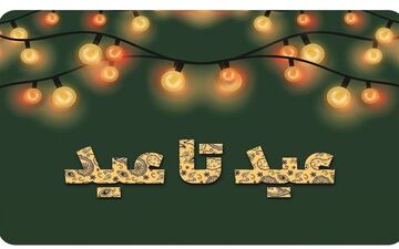 اجرای طرح قربان تا غدیر شرکت خدمات پس از فروش ایران‌خودرو
