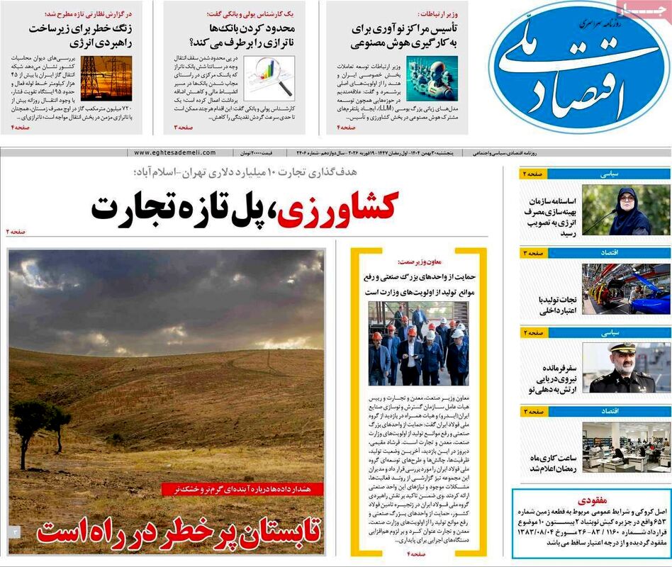 تیتر یک روزنامه‌های اقتصادی ۳۰ بهمن ۱۴۰۴