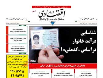 روزنامه های یکشنبه ۲۶ آذر ۹۶