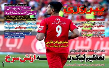  روزنامه های ورزشی شنبه ۱۶ اردیبهشت ۹۶ 