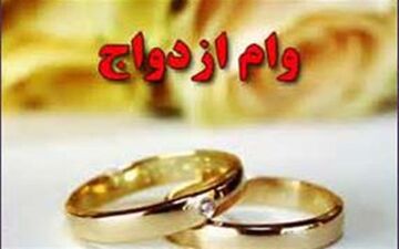 
سرپیچی بانک‌ها از بانک مرکزی/ وام ازدواج هنوز ۲ ضامن می‌خواهد
