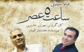 مدل مانتوبانوان هنرمند در مراسم اکران ساعت ۵ عصر (عکس)