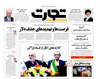 روزنامه های اقتصادی چهارشنبه ۱۷ آبان ۹۶
