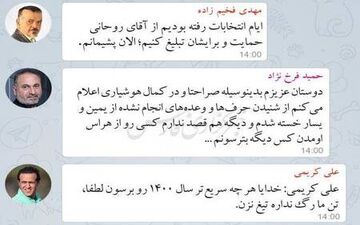 وقتی «سلبریتی‌ها» دسته‌جمعی «لفت» می‌دهند! + عکس