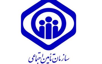 سازمان تامین اجتماعی استخدام می‌کند