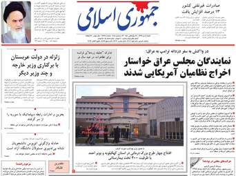 روزنامه های شنبه 8 دی 97