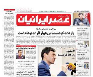 روزنامه های دوشنبه ۹ اسفند ۹۵ 