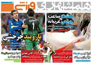 روزنامه های ورزشی چهارشنبه ۱۴ تیر ۹۶