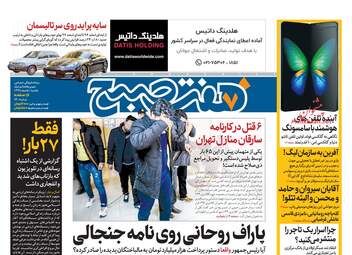 روزنامه های یکشنبه 5 اسفند 97
