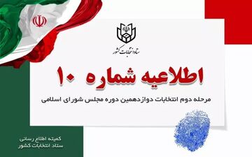 اثر انگشت رای دهندگان برای رای دادن الزامی نیست

