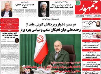 ویترین مطبوعات ۵ اردیبهشت؛ از دیپلماسی در اسلام‌آباد تا طنین وحدت ملی