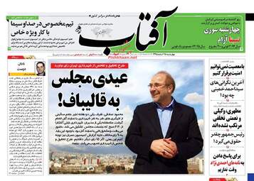  روزنامه های چهارشنبه ۲۵ اسفند ۹۵ 