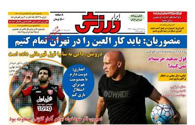  روزنامه های دوشنبه ۲۵ اردیبهشت ۹۶ 