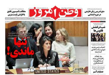 روزنامه های یکشنبه ۱۷ دی ۹۶