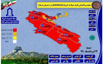  شناسایی۷۰ مورد جدید مبتلا به کرونا ویروس/ ۱ مورد فوتی