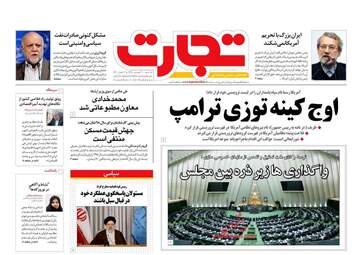 روزنامه های اقتصادی سه‌شنبه 20 فروردین 98