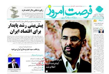 روزنامه های اقتصادی چهارشنبه ۲۴ آبان ۹۶