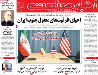 صفحه اول روزنامه های اقتصادی ۲۳ خرداد ۱۴۰۵