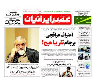 روزنامه های پنجشنبه ۲۸ دی ۹۶