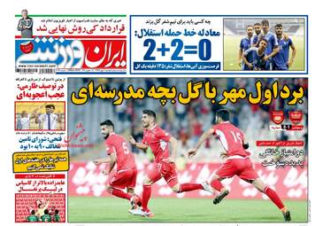 روزنامه های دوشنبه ۲ مهر ۹۷