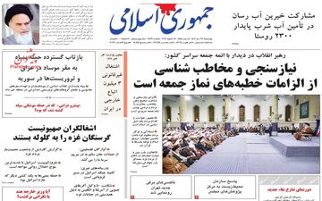 روزنامه های چهارشنبه 27 دی ماه