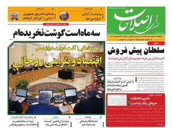 روزنامه های یکشنبه 5 اسفند 97